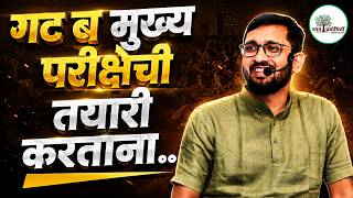 गट ब मुख्य परीक्षेची तयारी कशी कराल? | MPSC 2026 Strategy | Umesh Kudale Sir