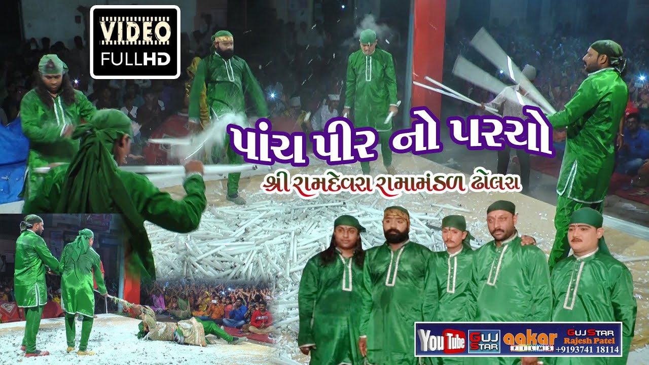 જય હો ઢોલરાના પીર -11, Dholra Ramamandal, Live - મુંગરા પરિવાર - ખીજડીયા [ જામનગર ]