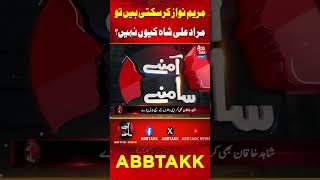 CM Punjab Maryam Nawaz Performance In Punjab | PPP VS PMLN #MaryamNawaz #CMPunjab #Abbtakk