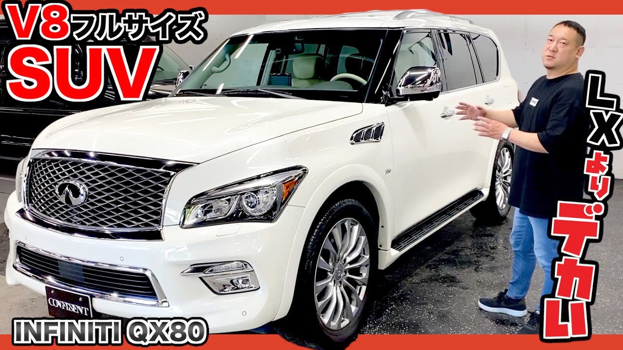 逆輸入車 レクサスのライバル インフィニティqx80の内外装レビュー 日本ではマイナーだけどかなり良い車 試乗インプレッション Youtube