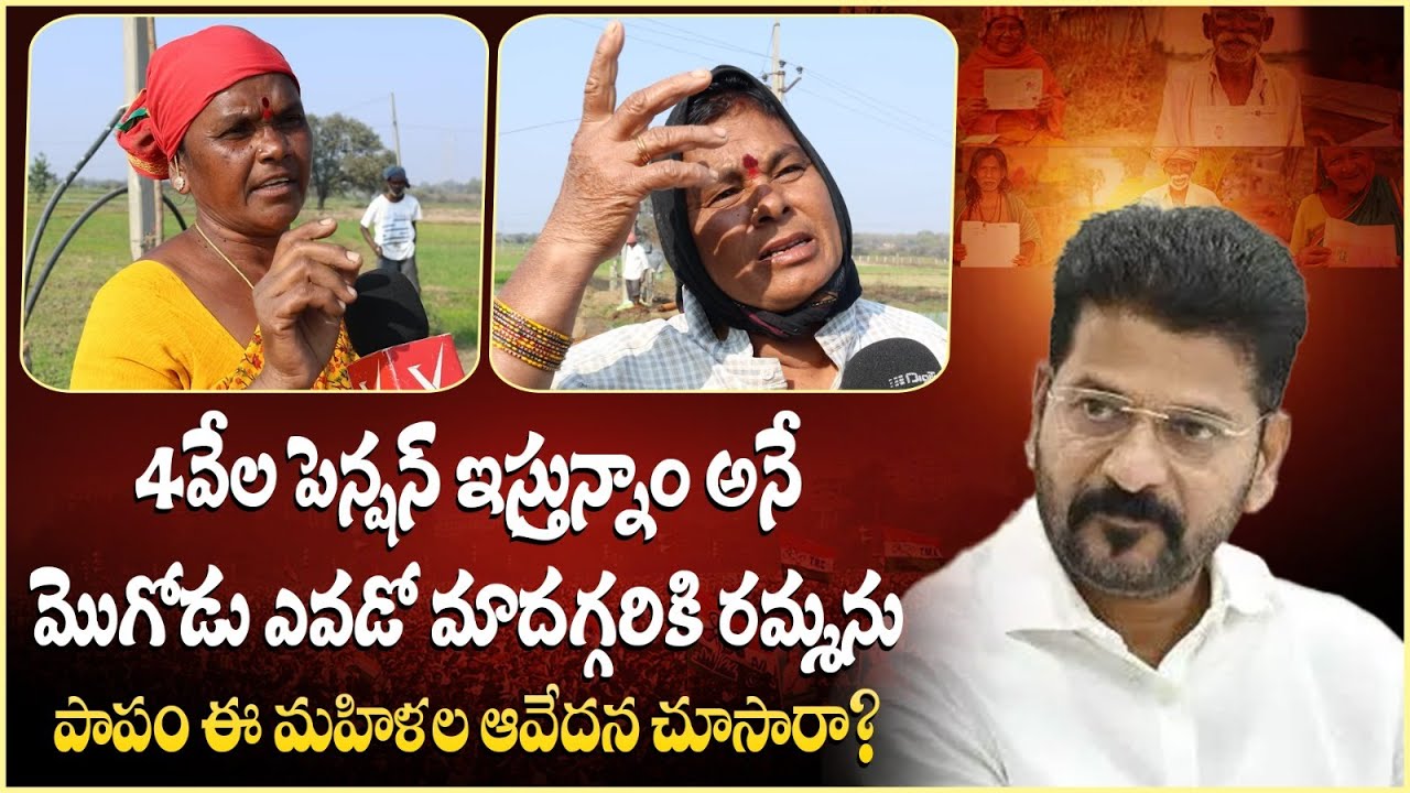 Public Reaction on CM Revanth Reddy 6 Guarantees