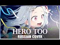 [Boku no Hero Aсademia OST RUS] Hero Too (Cover by Sati Akura)
