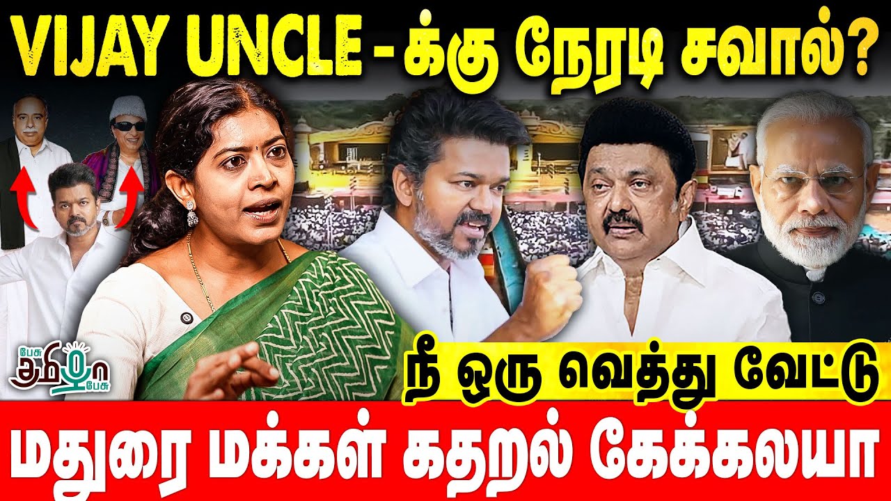 2021-க்கு கமல்! 2026-க்கு விஜய்! திமுகவின் Master Plan - BJP Priya Interview | TVK Vijay | DMK
