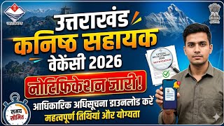 UKSSSC New Vacancy 2026 ||कनिष्ठ सहायक भर्ती 2026 || न्यू भर्ती 2026