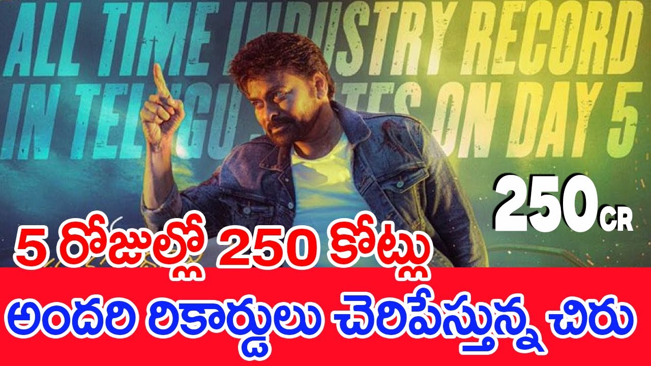 5 రోజులు 250 కోట్లు..బాక్స్ ఆఫ్ పై చిరు జోరు..: Mana ShankaraVara Prasad | Chiranjeevi | 