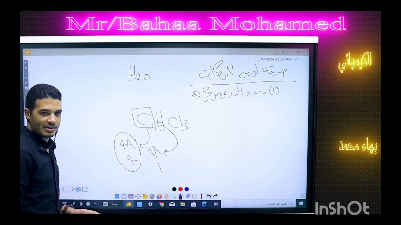 تلخيص شرح الباب ١ ترم ٢ للصف الثانى الثانوى ✅️ 