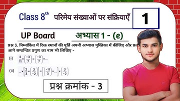 UP Board Class 8th Maths Abhyas 1(e) Q3 Parimey Sankhyen | Class 8th Maths UP Board Abhyas 1(e) Q3