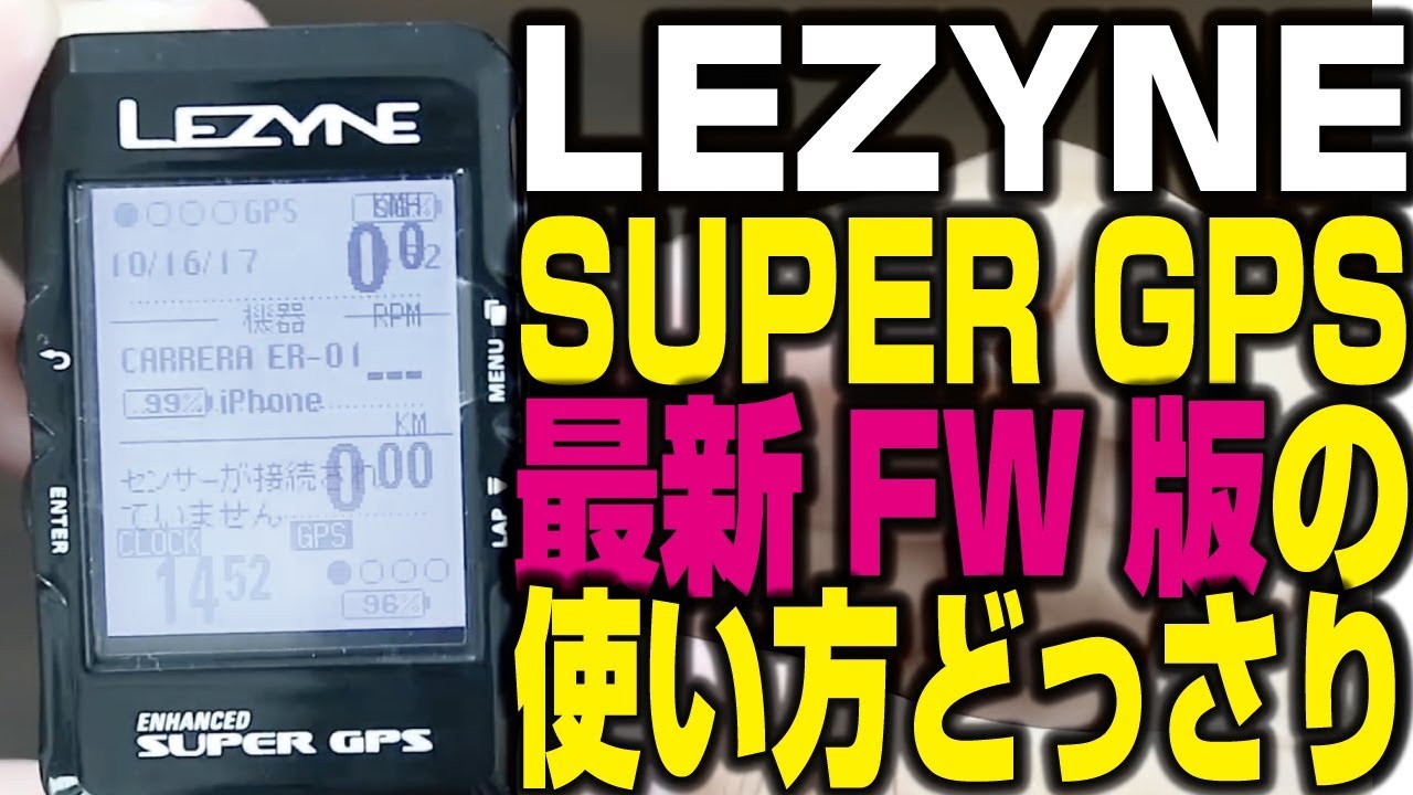 LEZYNE SUPER GPS 詰めが甘いのにモテるジローラモ的なイケメンサイコン |