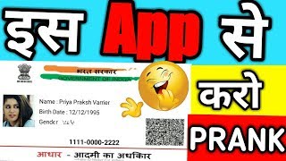 BEST PRANK APP EVER | MAKE ADHAAR CARD,PAN CARD, DRIVING LICENCE by MOBILE screenshot 1