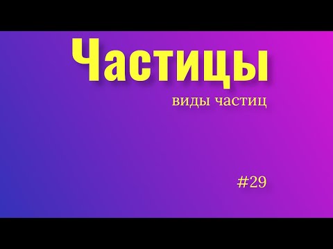 Бейне: Сөйлемде күшейтілген бе?