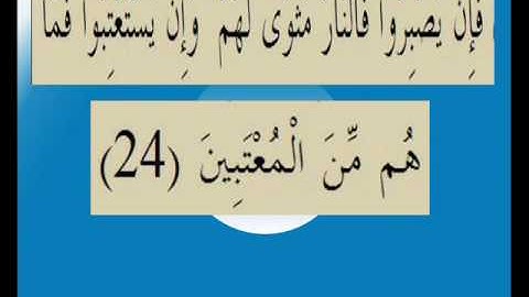 القران الكريم سورة فصلت الاية 24.wmv