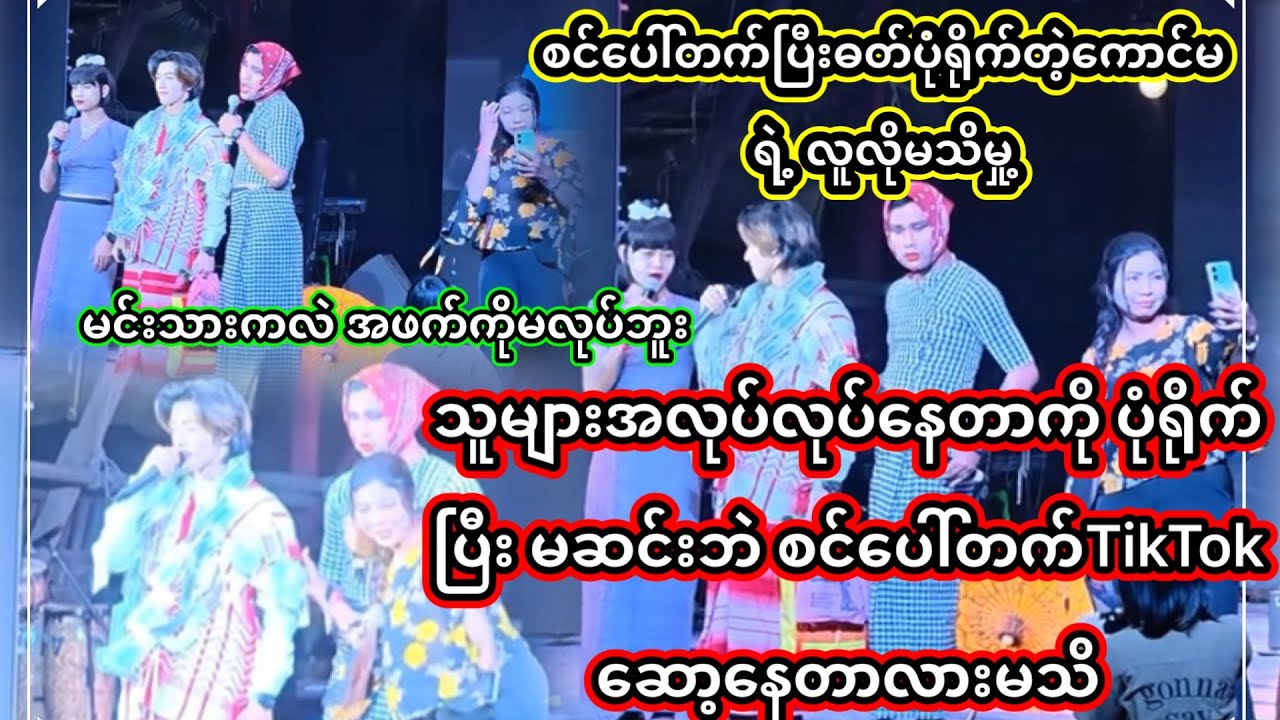 အောင်ဇဗ္ဗူ | စည်းကမ်းမရှိတဲ့ fanကို အဲ့လိုဆက်ဆံပေးတာ မင်းသားမှနိတယ် | Aung Zabu 