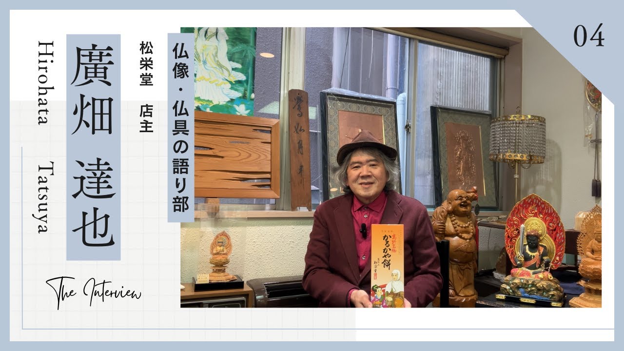 高野山の菓匠・松栄堂と店主廣畑達也氏の挑戦～伝統と革新が融合する