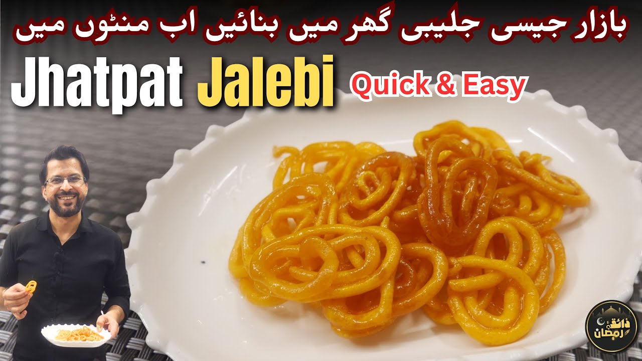 15 Minute me Kurkuri Rasili Jalebi Recipe Hindi - कम सामान में जलेबी की विधि