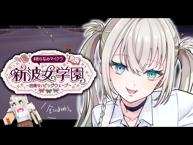 【 Minecraft 】#あらなみマイクラ イベント見たり観光したり。【 Rei7 / にじさんじ 】