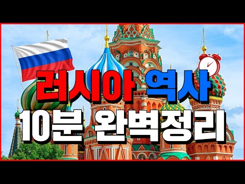 Russia (English subtitles) Russian History , History of Russia