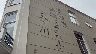 Matsuo Basho's poem in Leiden