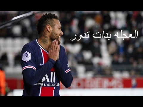 مهارات نيمار على العجله بدات تدور