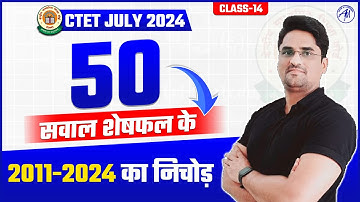 CTET JULY 2024 | Maths : 50 सवाल शेषफल के | Class-14 | निश्चय Batch |Adhyayan Mantra