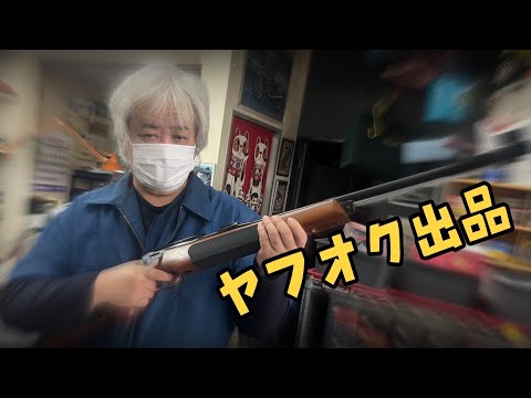 SOLDOUT ヤフオク出品・マルシン エアガン アンシュッツ モデル1403