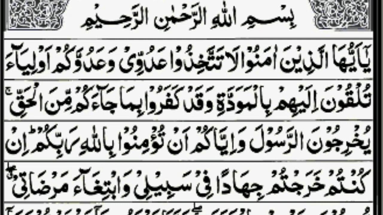 Surah Al Mumtahina Surah Mumtahina Recitation Beautiful Voice Quran