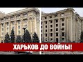 Харьков до войны! Как мы бежали из Харькова!