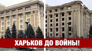 Харьков до войны! Как мы бежали из Харькова!