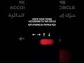 حرك ابهامك مع الدائرة