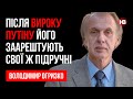 Після вироку Путіну його заарештують свої ж підлеглі – Володимир Огризко, дипломат