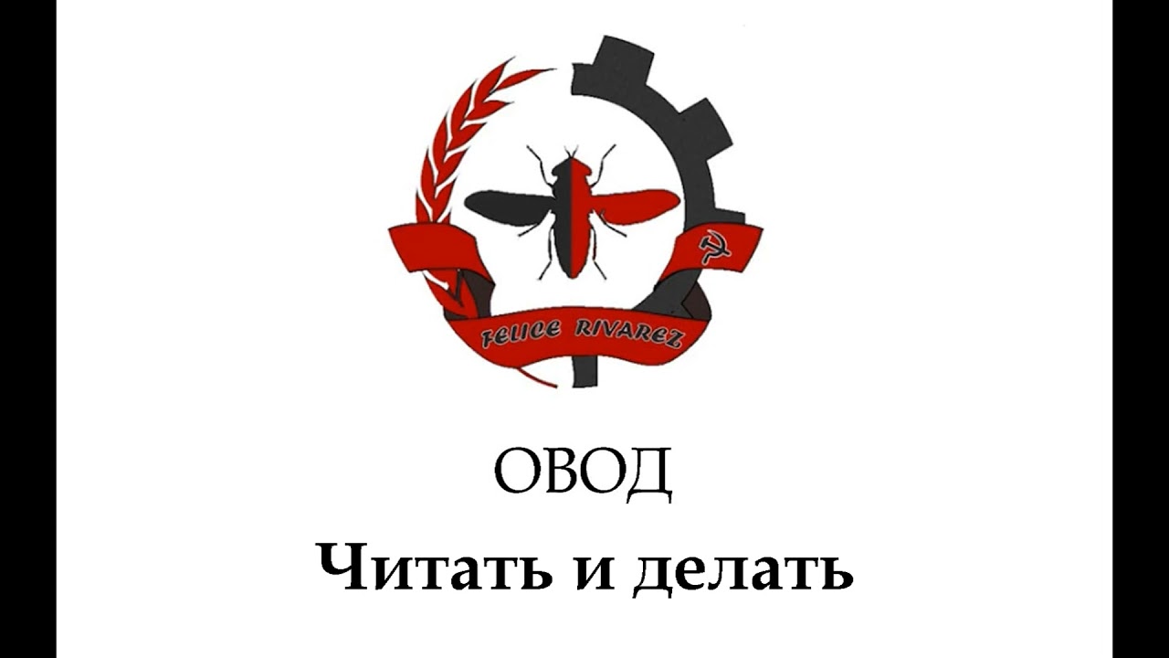 Felice Rivarez "ЧИТАТЬ И ДЕЛАТЬ"