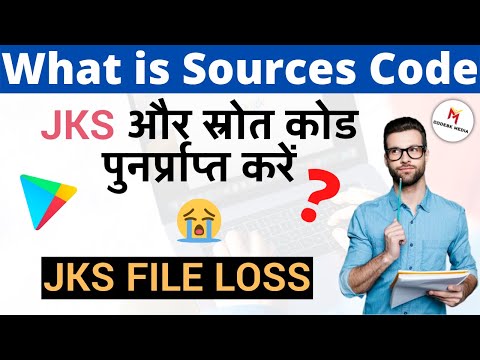 What is Sources code, JKS/कीस्टोर रिकवर- How to recover keystore 2022 | Codesk Media
