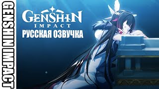 РУССКАЯ ОЗВУЧКА СНЕЖНОЙ \ Teyvat Chapter Interlude Teaser: A Winter Night's Lazzo | Genshin Impact