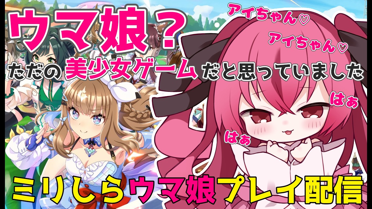 【ウマ娘】🔰メインストーリー見る！のんびり育てるぞ～！ #ゲーム実況 #新人vtuber  #ウマ娘