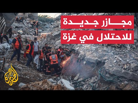 نشرة إيجاز - وزارة الصحة في قطاع غزة تقول إن الاحتلال ارتكب 12 مجزرة خلال 24 ساعة