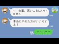 【ライン】嘘ばかり言って彼氏を奪おうとする恥知らずな女！軽くかわしたら予想外の展開に...ww