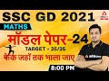 SSC GD 2021 Maths Tricks & Model Paper 24 📚