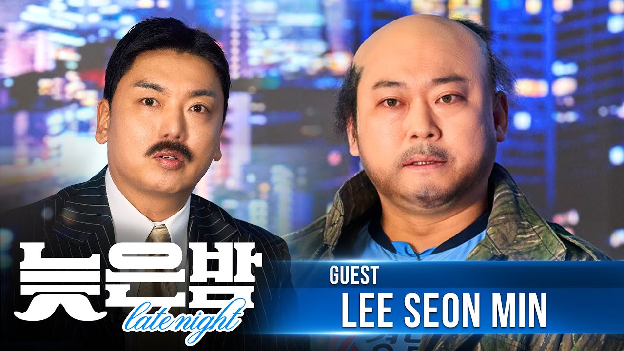 2030년 곽범의 '늦은밤' / 급습 피해자 이선민, 4년 만에 드디어 용기 낸다