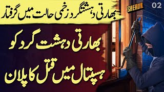 SHERDIL | Ep02 | Bharti Dehshat Gard Ko Hospital Mein Marne Ka Plan | Roxen Original