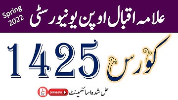 AIOU Solved Assignment No 1 Code 1425 Spring 2022  Asad all info official