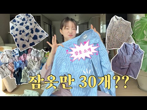 잠옷 러버들 모여 thumbnail