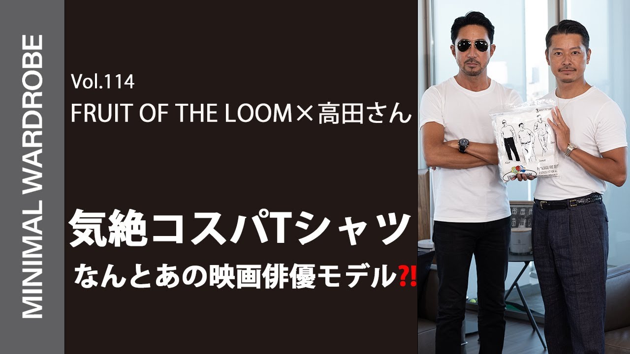 3枚入り最強パックTシャツ】FRUIT OF THE LOOM×高田朋佳モデルに干場 