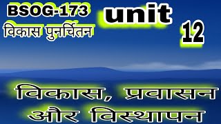 BSOG 173 - Unit 12 | IGNOU