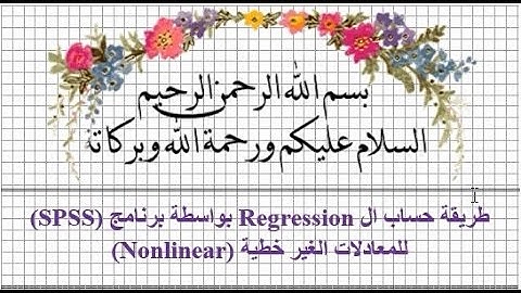 SPSS tutorial -Nonlinear Regression (Modified Gompertz Model)