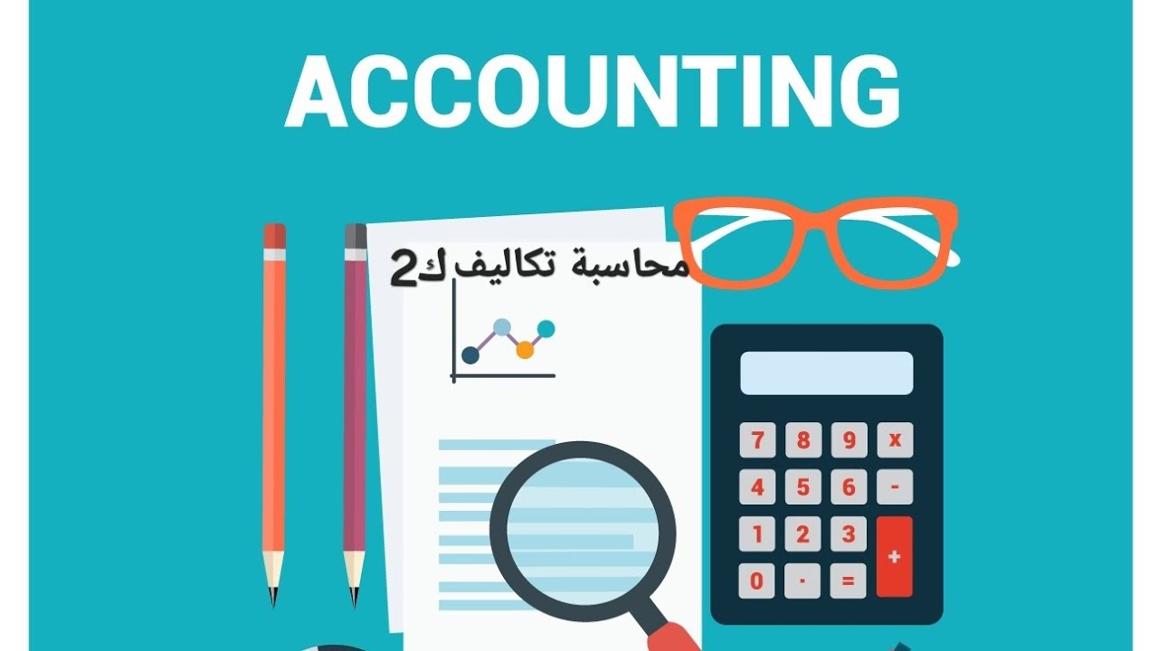 محاسبة تكاليف ك2  فصل سادس مثال 5