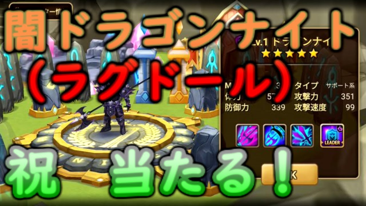 サマナーズウォー 1376 闇ドラゴンナイト ルーン組みワリーナ 祝 当たる 2021 8 22 Summoners War 最新人気スマホゲーム動画まとめ