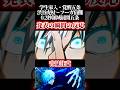 ⚠️音割れ音量注意⚠️1.5周年.2周年.ジャンフェス0.2秒領域展開五条発表の瞬間の伊地知ちゃんねるの反応！#呪術廻戦 #jujutsukaisen #ファントムパレード #ファンパレ #五条悟