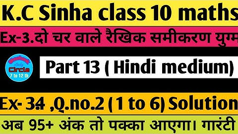 3.दो चर वाले रैखिक समीकरण युग्म । Class 10 / Ex- 3.4,Q.no.2 solution |K.C Sinha class 10 maths|SSC