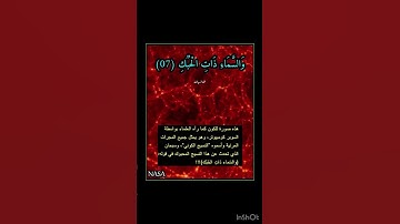 سورة الذاريات - سورة 51 - اية 07
