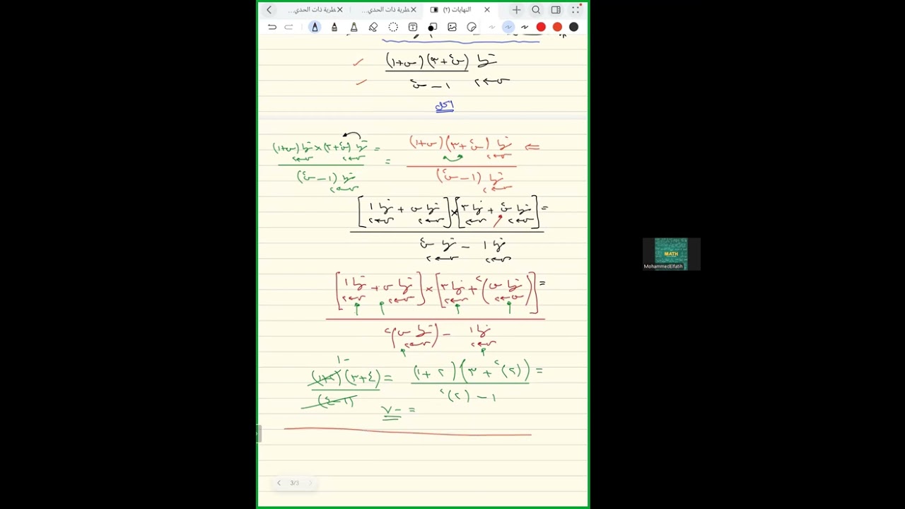 النهايات الجزء الثاني - مواصلة في النظريات + النهايات الخاصة الجزء الأول - الشهادة السودانية 2025م