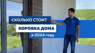Стоимость возведения коробки дома в 2024 году в пригороде Краснодара